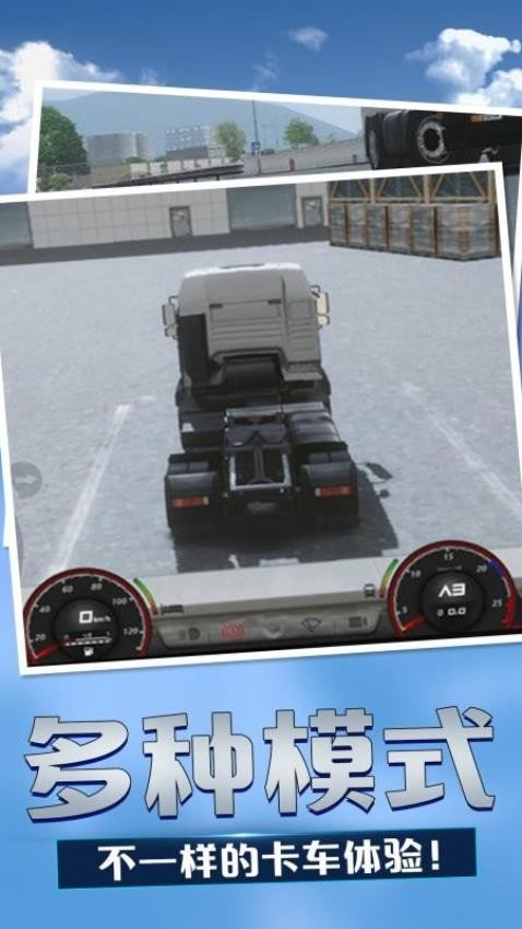 卡车运输模拟器(4)