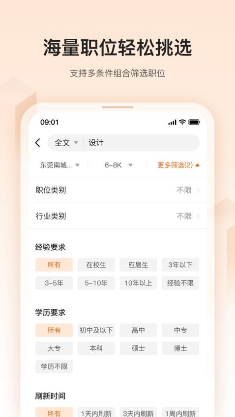 卓博人才网官网版v7.16.593截图3