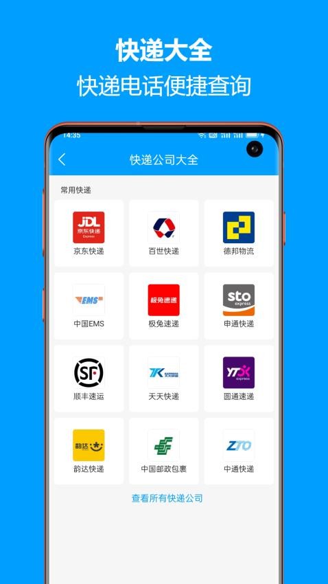 快递查询宝典APP(1)