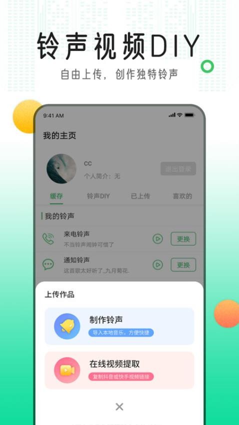 手机铃声库最新版v2.4.4截图1