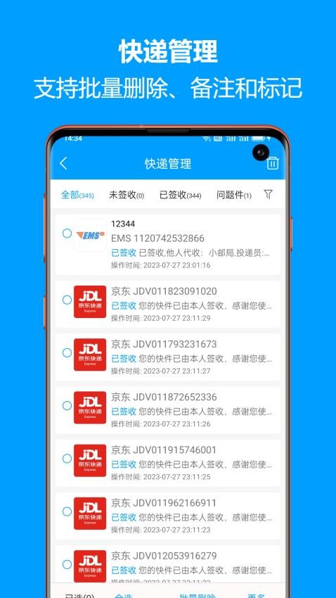 快递查询宝典APP(4)