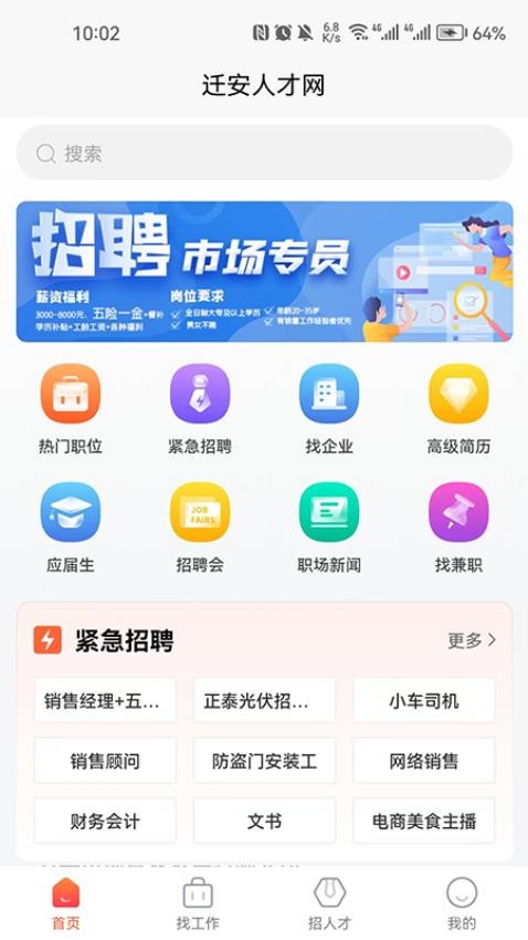 迁安人才网官网版v2.8.8(1)