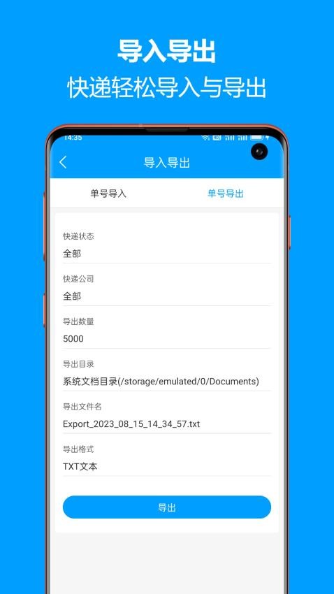 快递查询宝典APP(2)