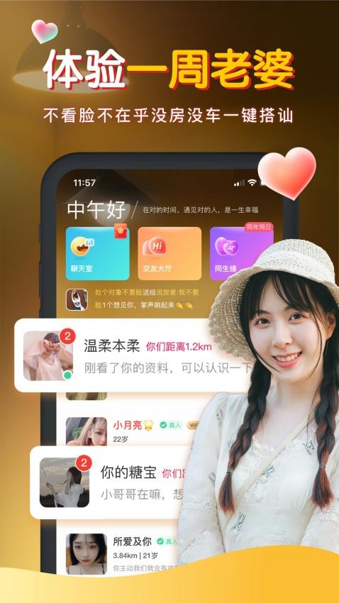 暖聊app(4)