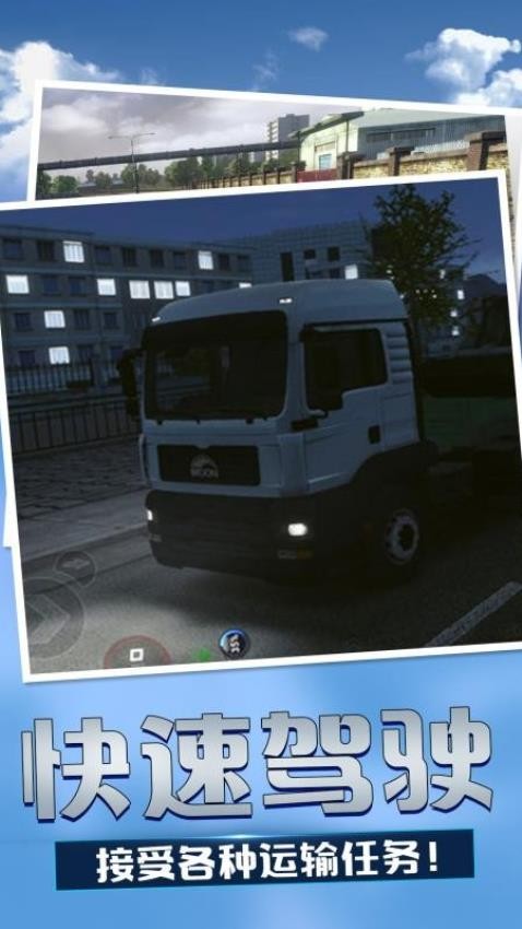 卡车运输模拟器(3)