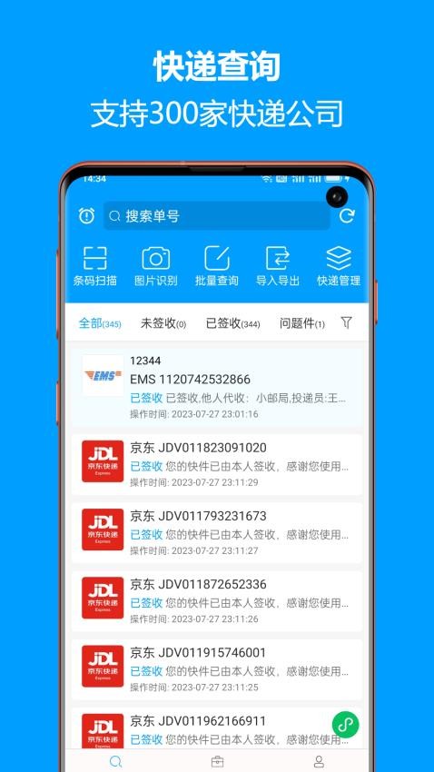 快递查询宝典APP(3)