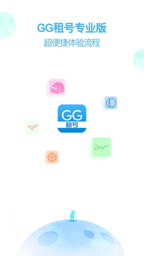 GG租号专业版APP(2)