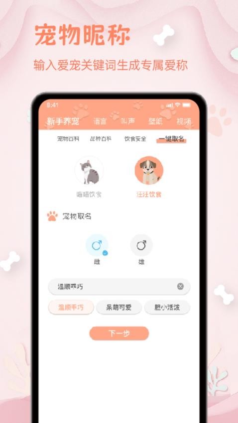 狗狗翻译器免费版v1.1.8截图3