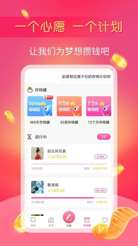 小鱼记账软件v1.2.14截图4