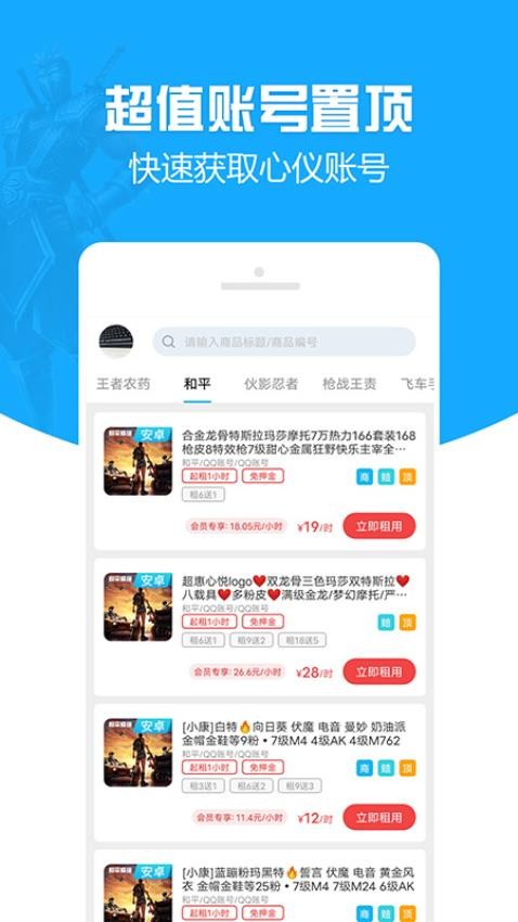 GG租号专业版APP