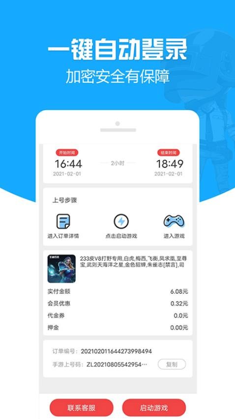 GG租号专业版APPv1.2.6截图3