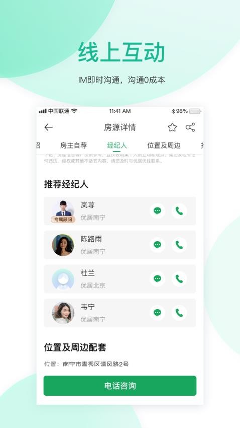 优居找房APP(1)