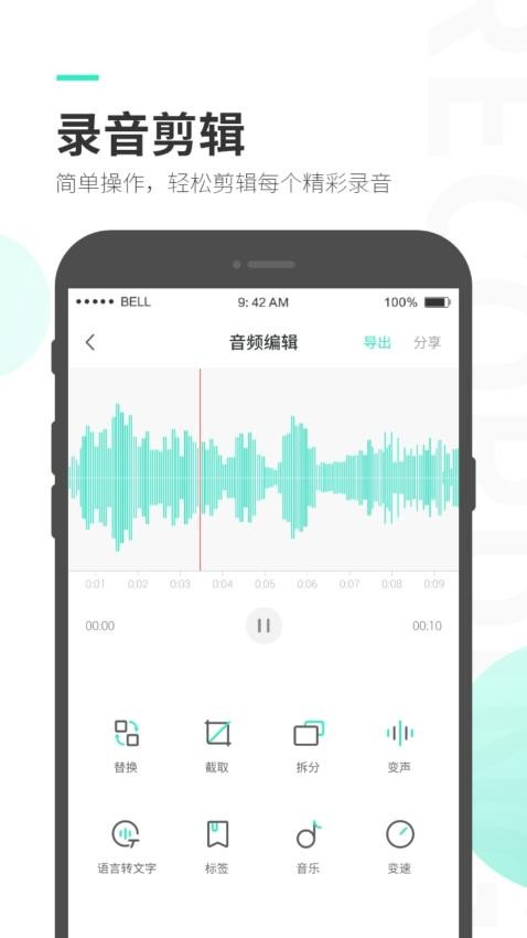 录音大师appv3.6.1截图4