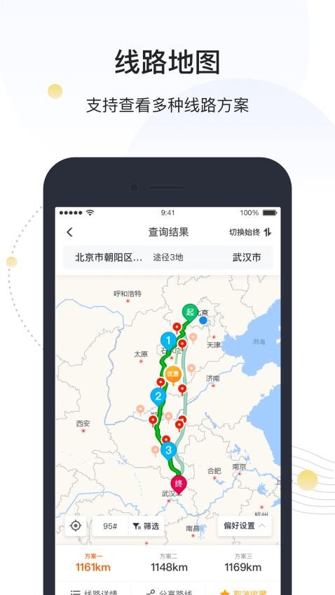 万金油司机端app(3)