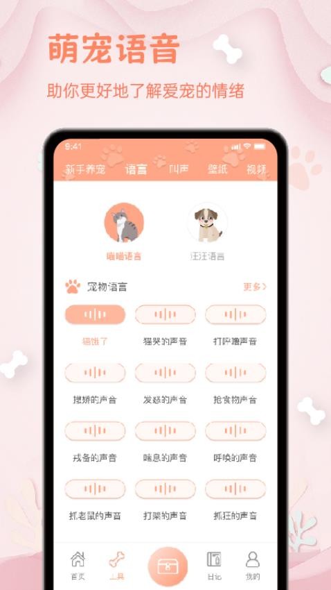 狗狗翻译器免费版v1.1.8截图5