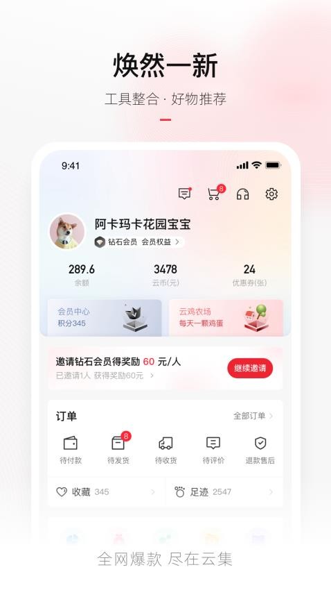 云集APP(2)