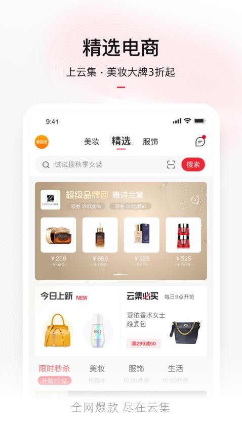 云集APP(3)