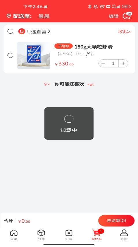 U选易购最新版v2.2.41截图4