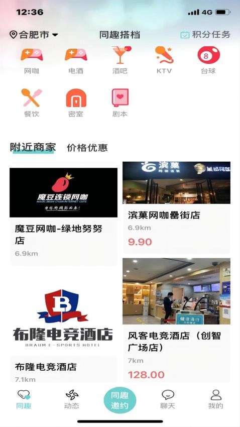 同趣搭档官网版v3.3.0截图2
