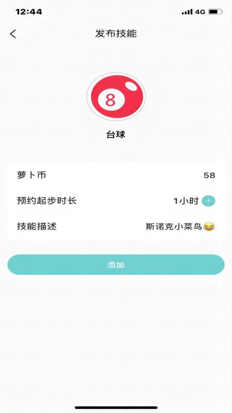 同趣搭档官网版v3.3.0截图1