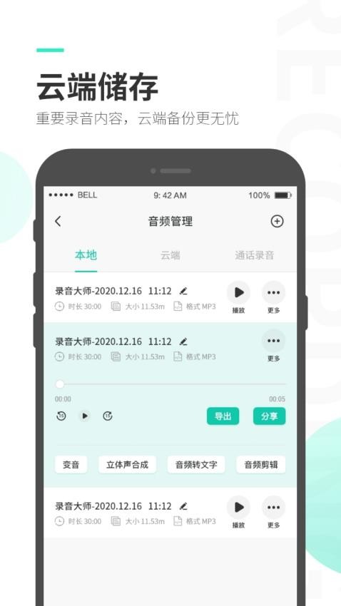 录音大师appv3.6.1截图2