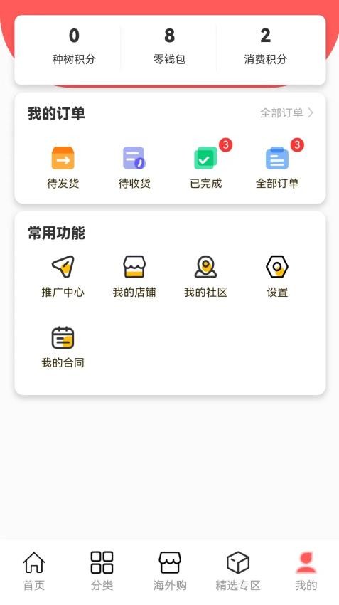 茂玺商贸APP(3)