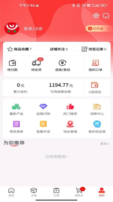 U选易购最新版v2.2.41截图2