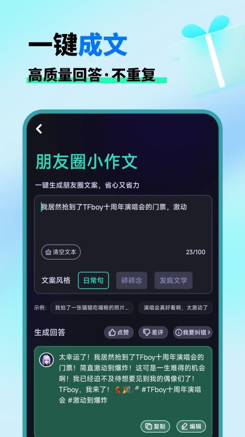 AI晓百科v1.0.4截图5