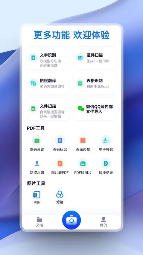 超强证件扫描软件v1.2.7截图1