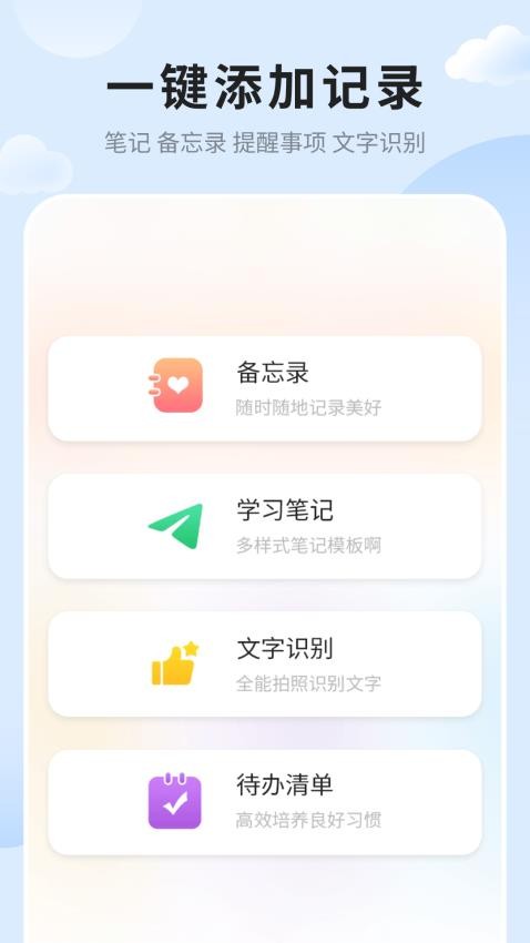 笔记便签appv1.3截图5