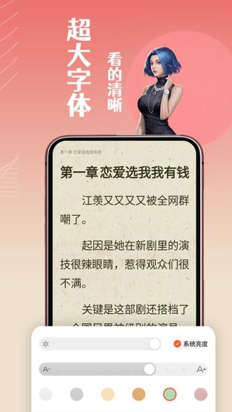 闲看免费小说APP(3)