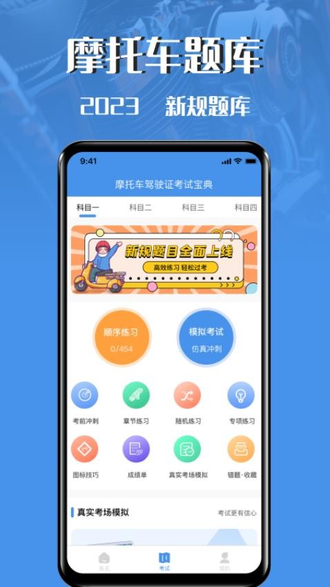 摩托车驾驶证考试宝典官网版(1)