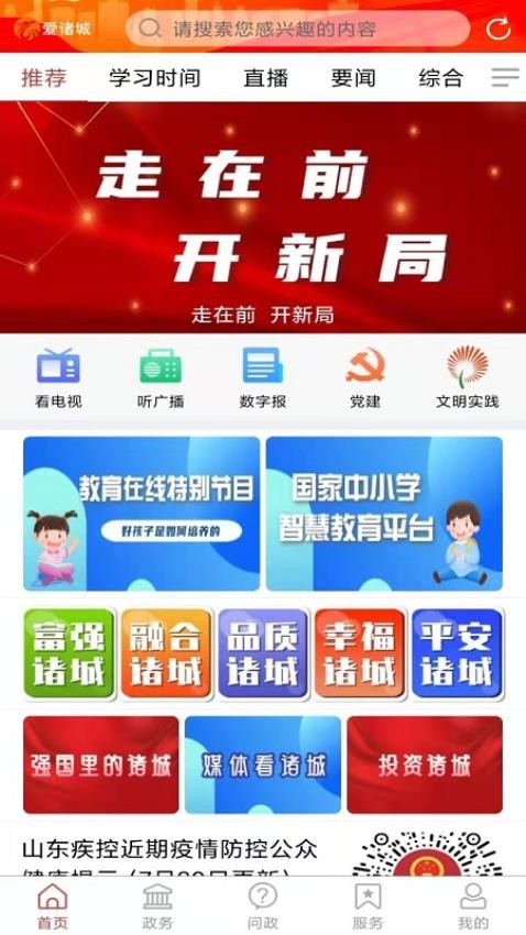 爱诸城app(2)