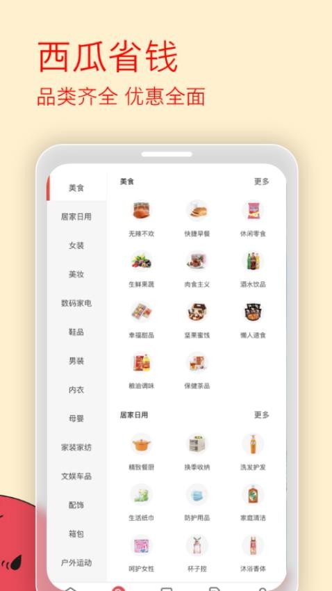 西瓜省钱手机版v2.3.1截图4