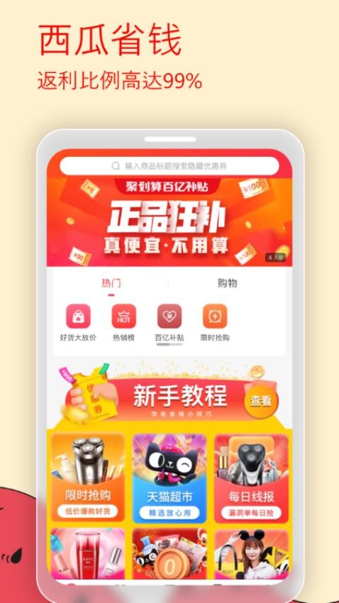 西瓜省钱手机版v2.3.1截图1