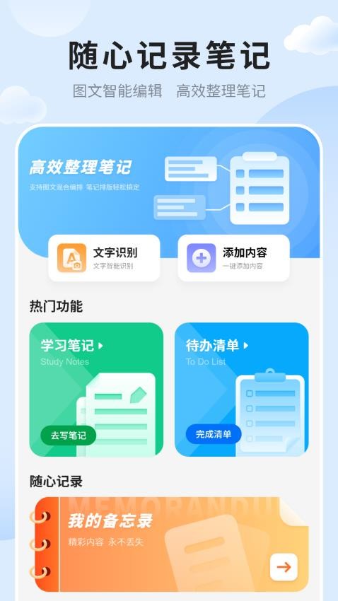 笔记便签app