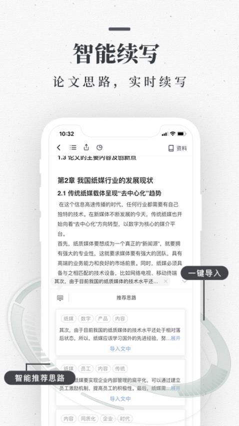 笔杆论文官网版v2.14.3截图3