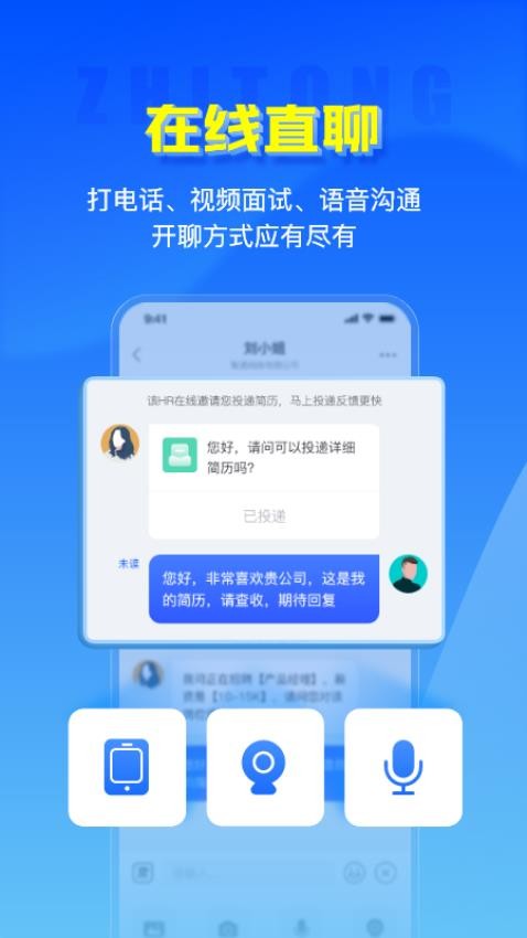 智通人才网官网版v10.19.0(5)