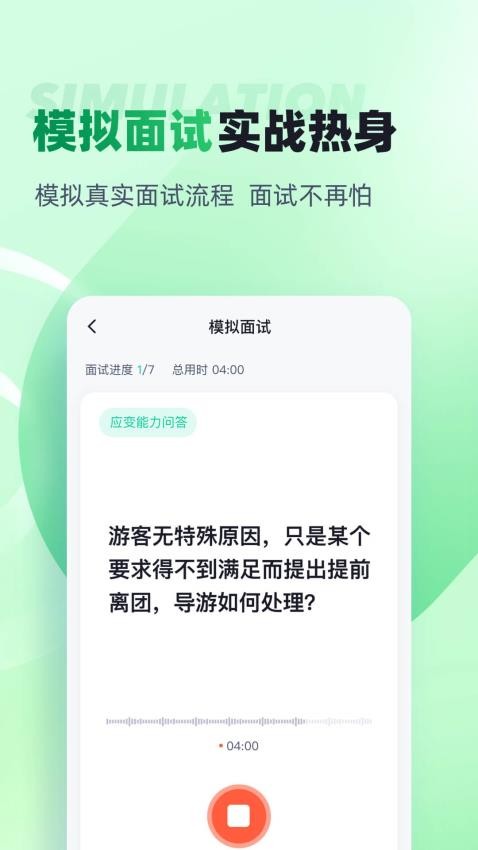 导游资格证考试聚题库APP(3)