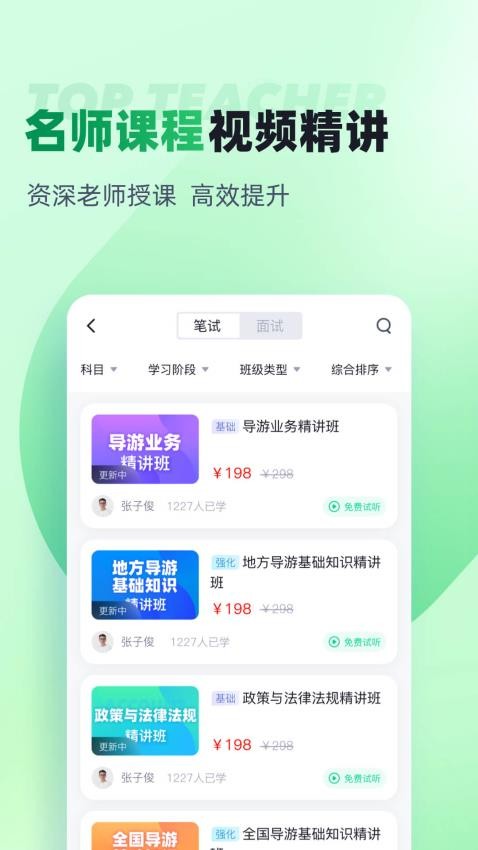 导游资格证考试聚题库APP(5)