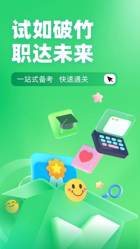 导游资格证考试聚题库APP(1)