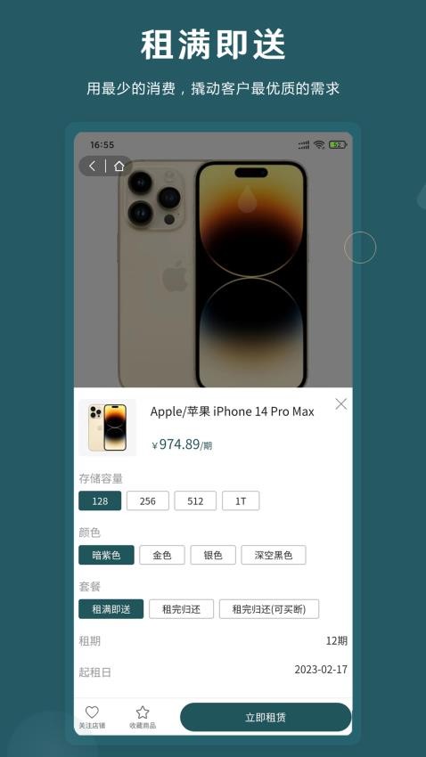 即租机免费版v1.1.0截图3