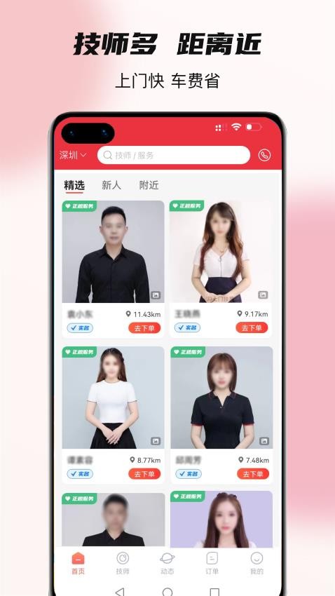 33上门按摩最新版v3.0.7截图2