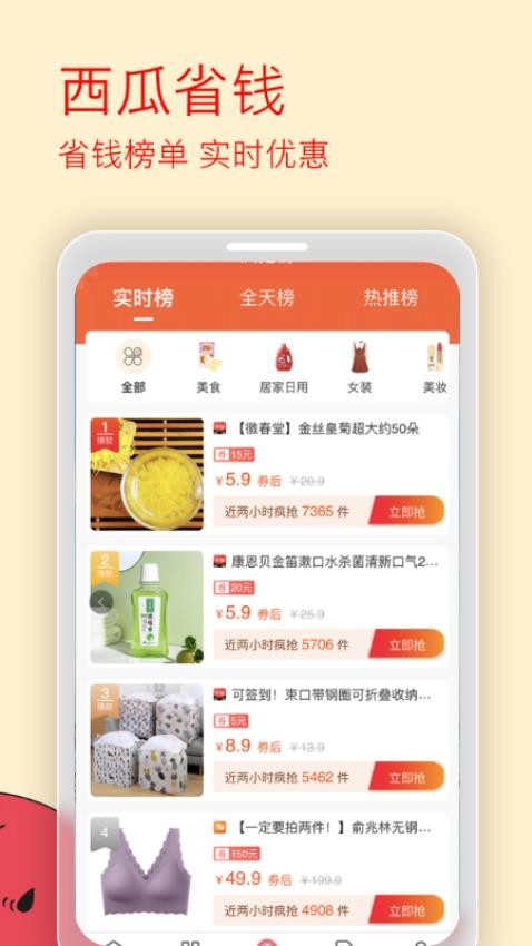 西瓜省钱手机版v2.3.1截图3