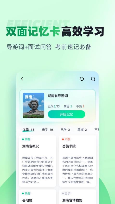 导游资格证考试聚题库APP(2)