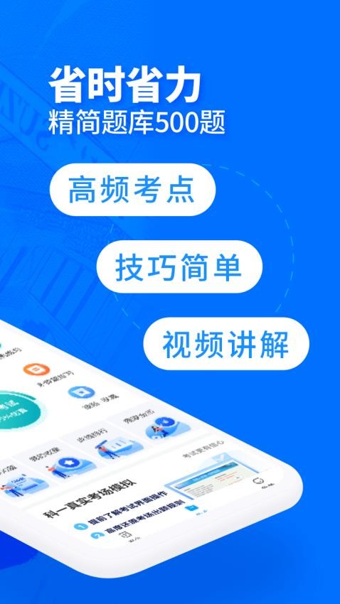 驾考宝典客货车app(1)