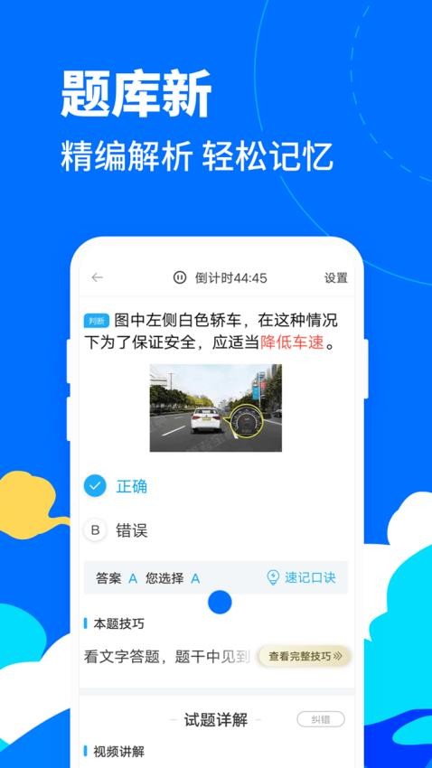 驾考宝典客货车app(2)