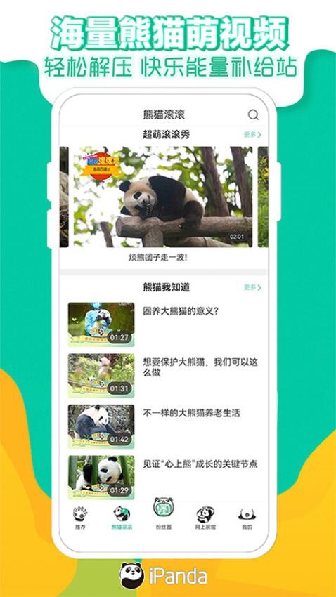 熊猫频道app(5)