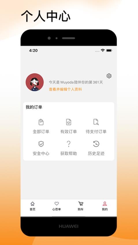 吾悠达APP(4)