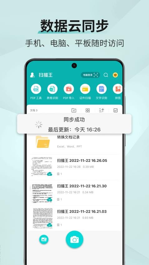 扫描王免费版v3.1.2.0截图1